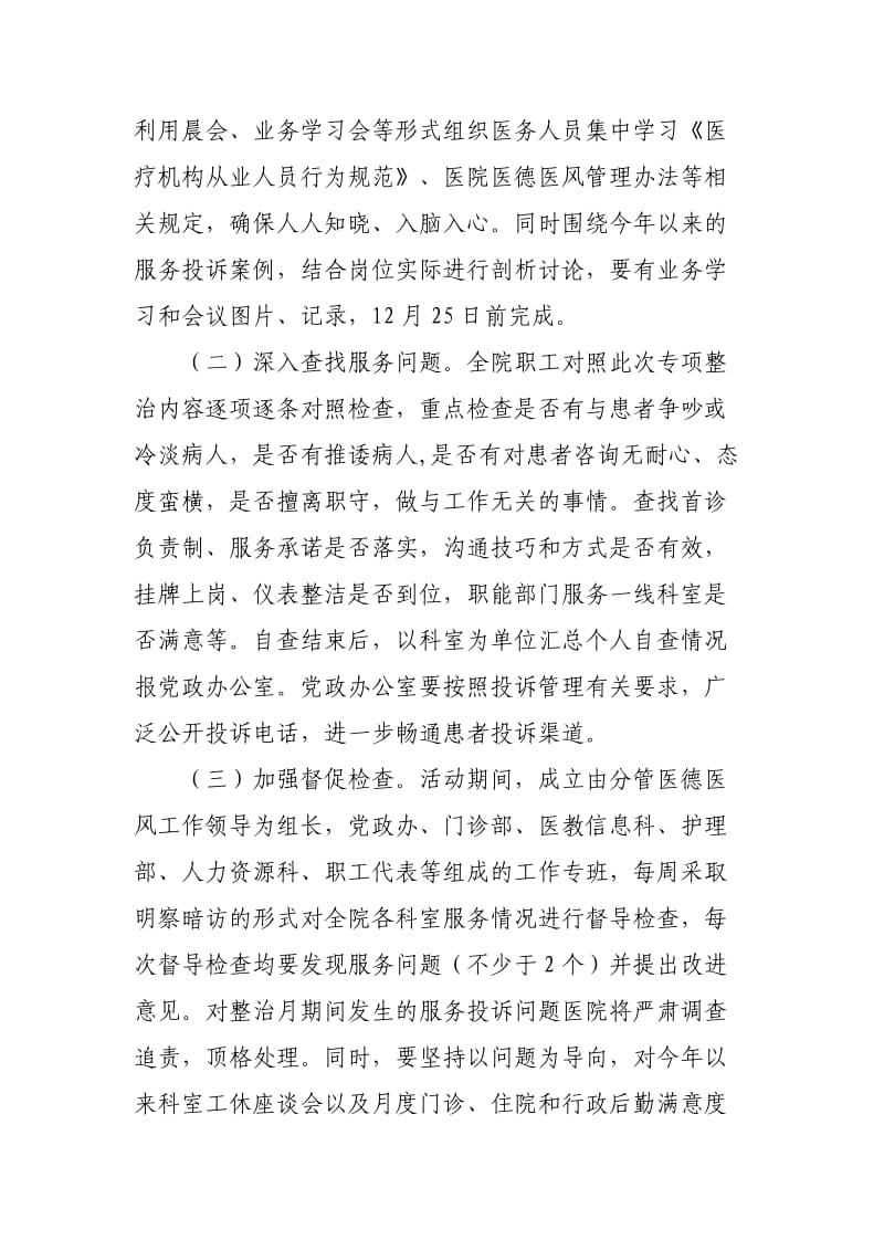 服务问题专项整治月活动实施方案.doc_第3页