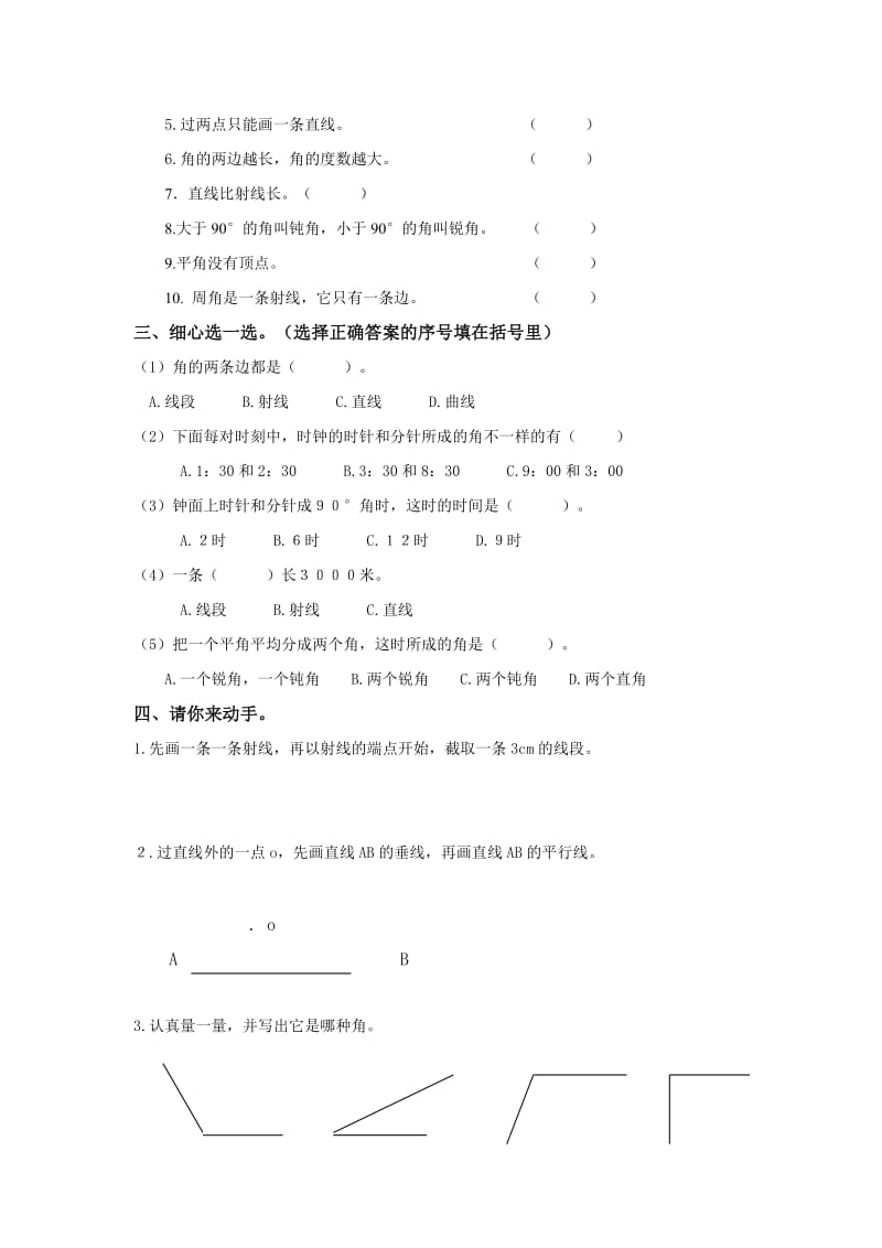 北师大版数学四年级上册第二单元线与角练习.doc_第2页