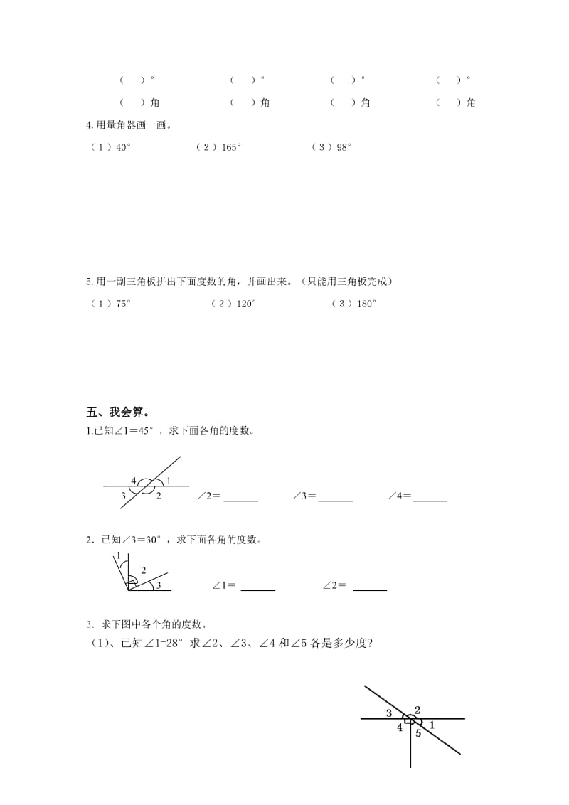 北师大版数学四年级上册第二单元线与角练习.doc_第3页