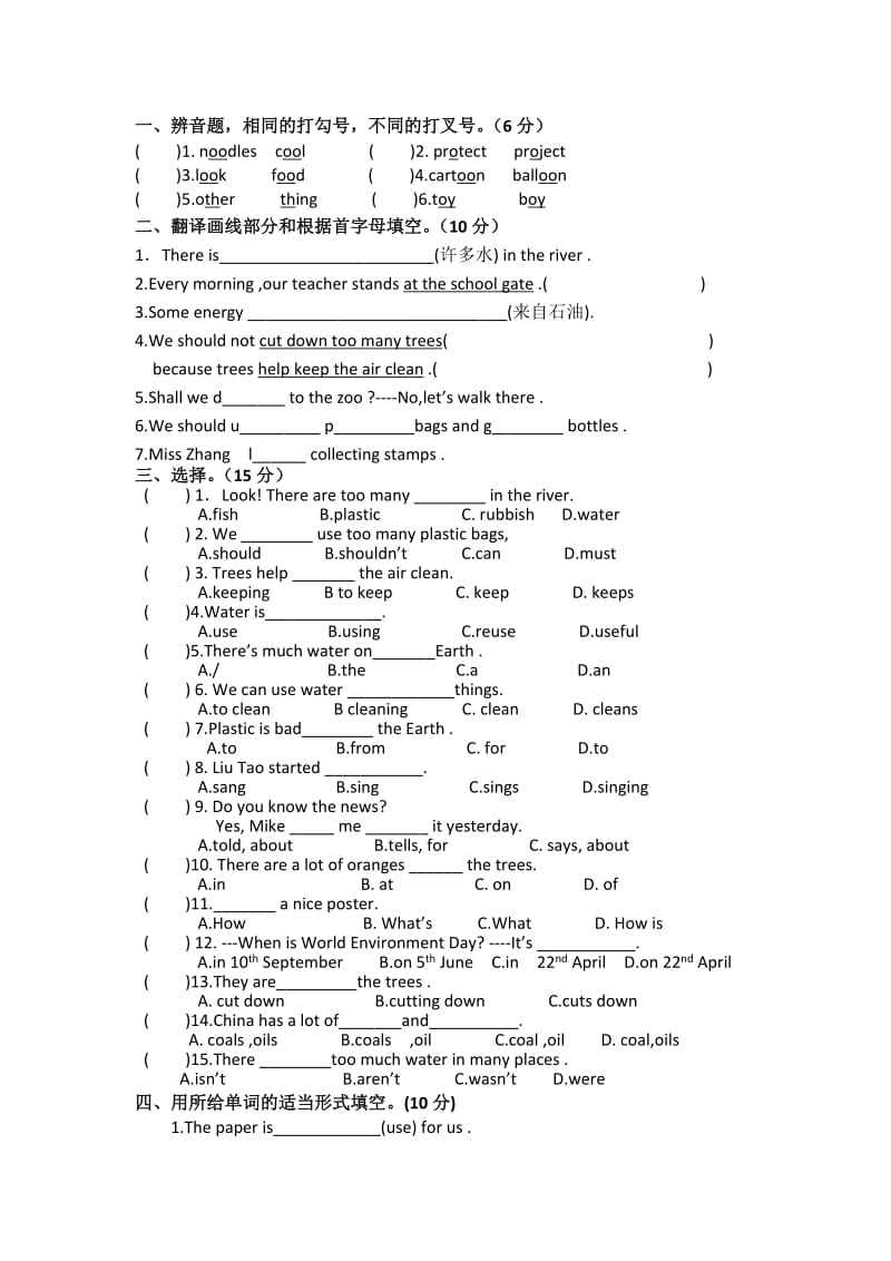 小学六年级英语语法练习题.doc_第1页