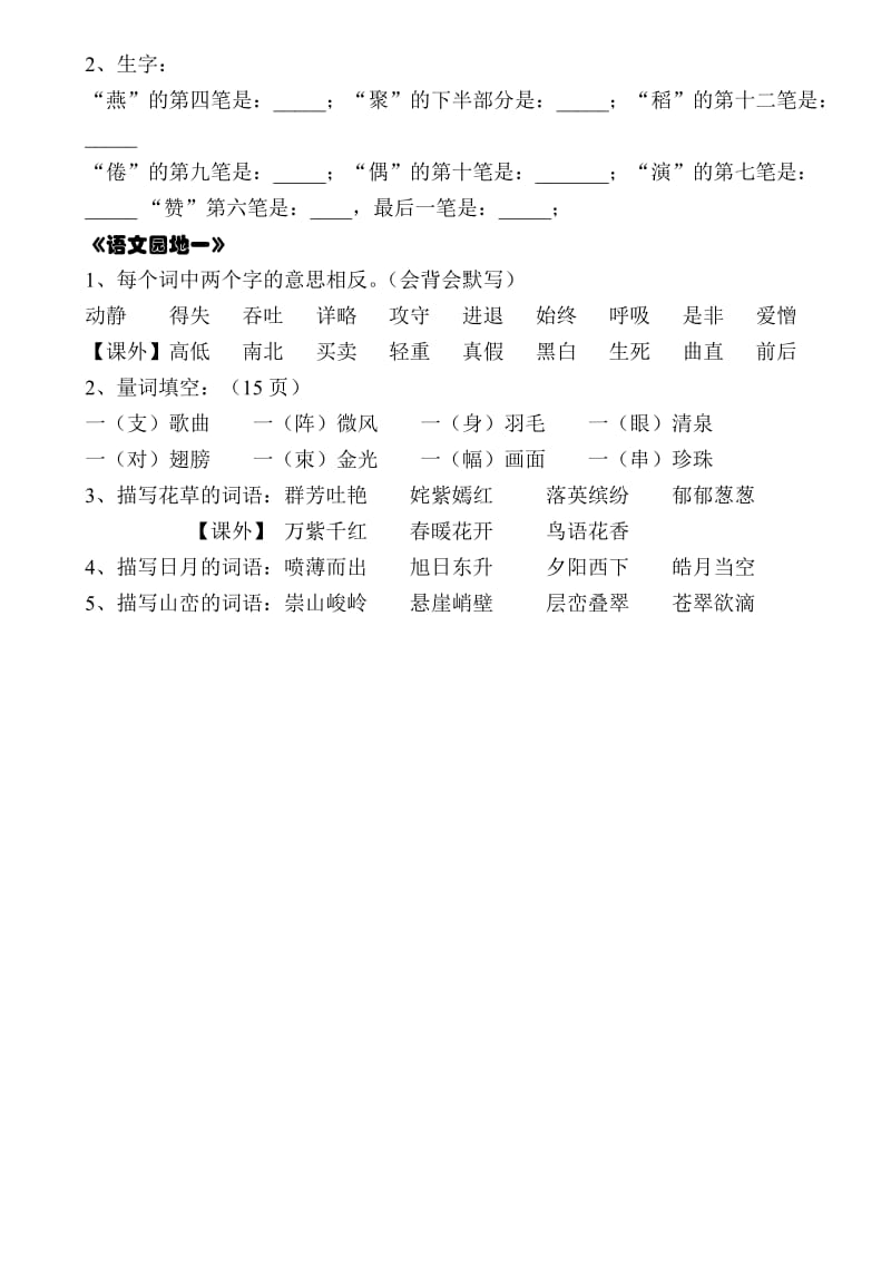 三年级语文下册各单元复习资料(打印版).doc_第2页