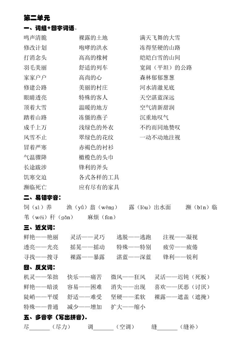 三年级语文下册各单元复习资料(打印版).doc_第3页