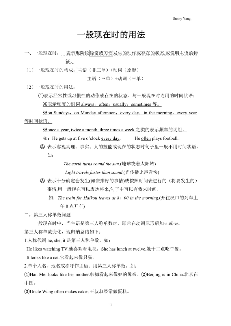 英语一般现在时练习题及答案.doc_第1页