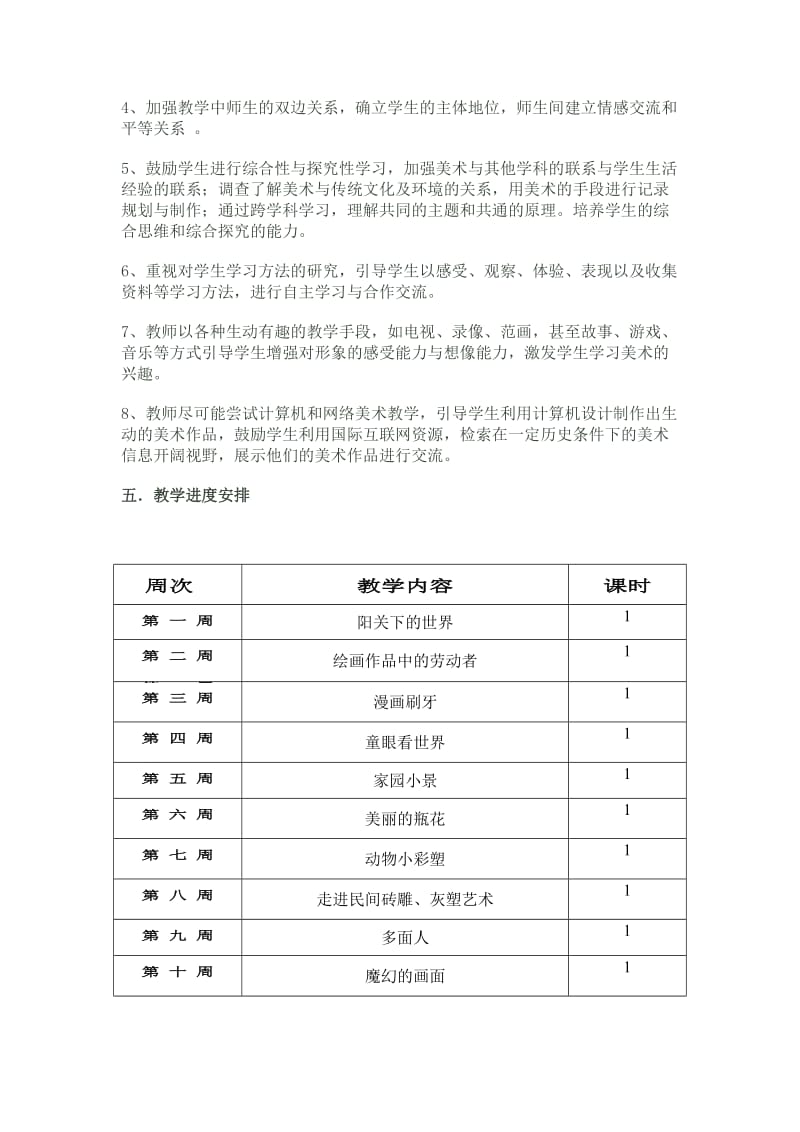 岭南版美术五年级上册教学计划.doc_第2页