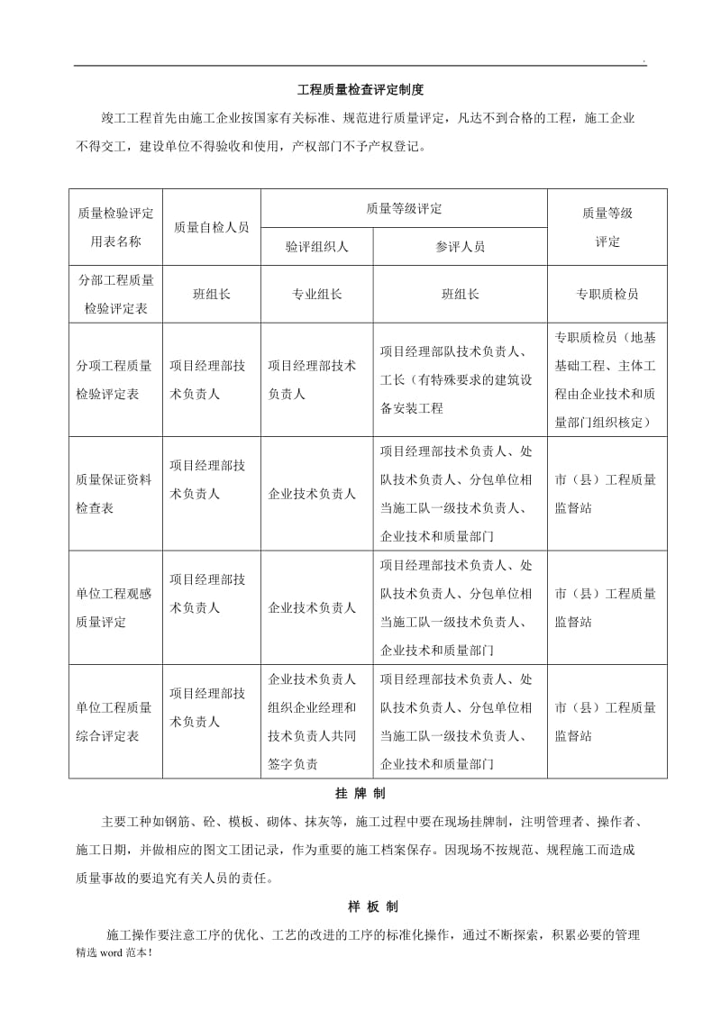 工程质量检查评定制度.doc_第1页