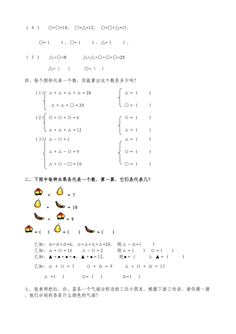 学而思一年级数学.doc_第2页