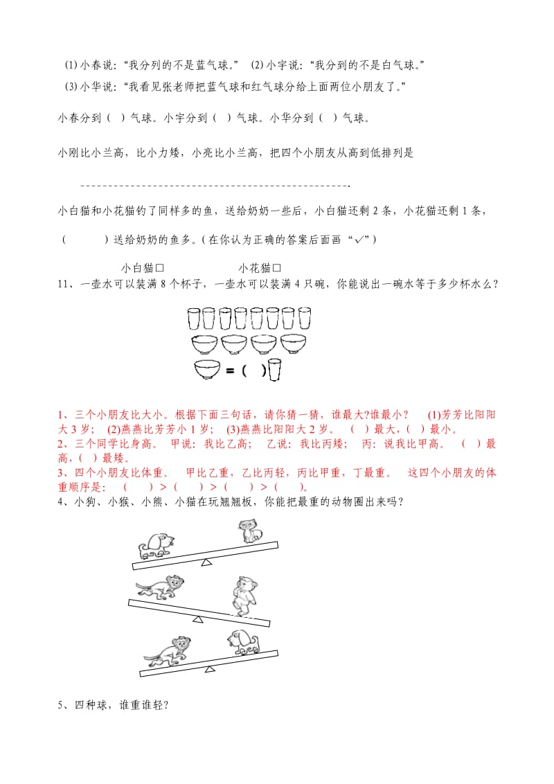 学而思一年级数学.doc_第3页