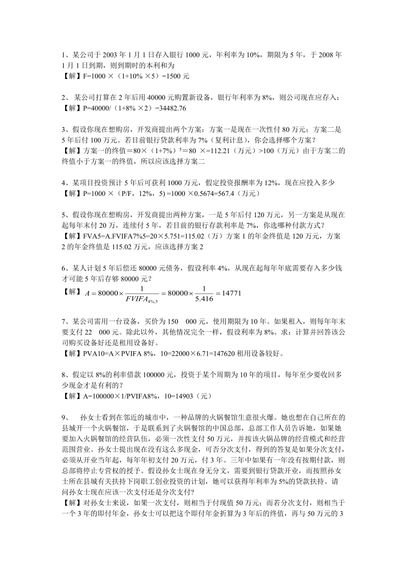 财务管理计算题.doc_第1页