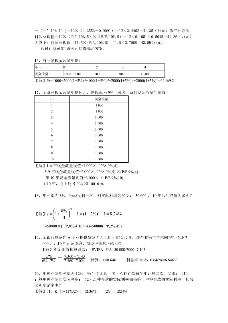 财务管理计算题.doc_第3页