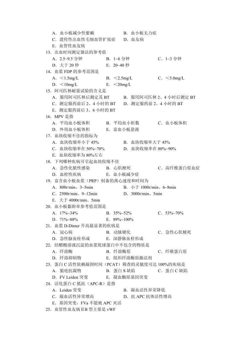 血栓与止血及其检验习题.doc_第3页