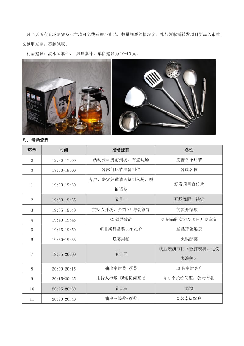 XX业主答谢晚宴活动方案.doc_第3页