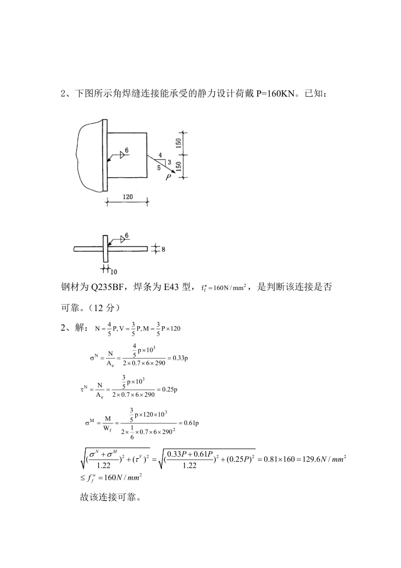 钢结构基本原理 试题及答案.doc_第3页