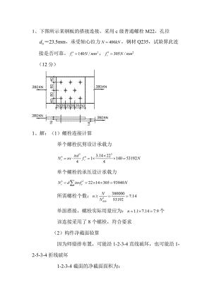 鋼結(jié)構(gòu)基本原理 試題及答案.doc