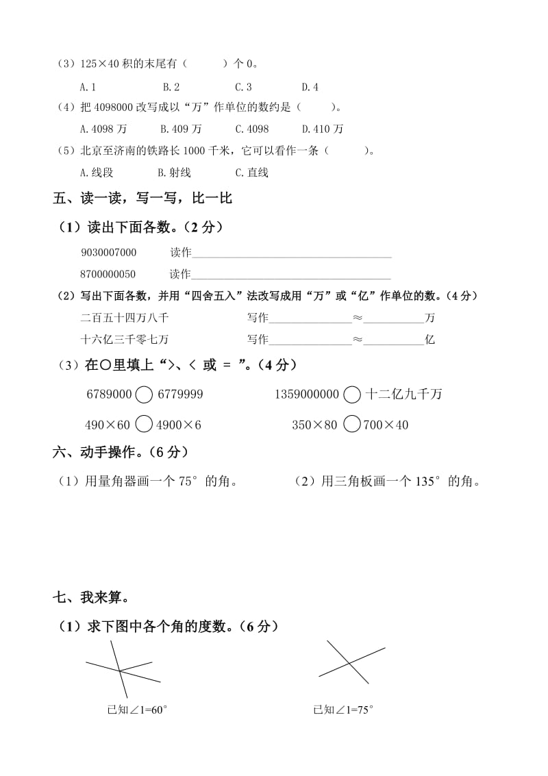 人教版小学四年级上册数学期中考试试卷共四套.doc_第2页