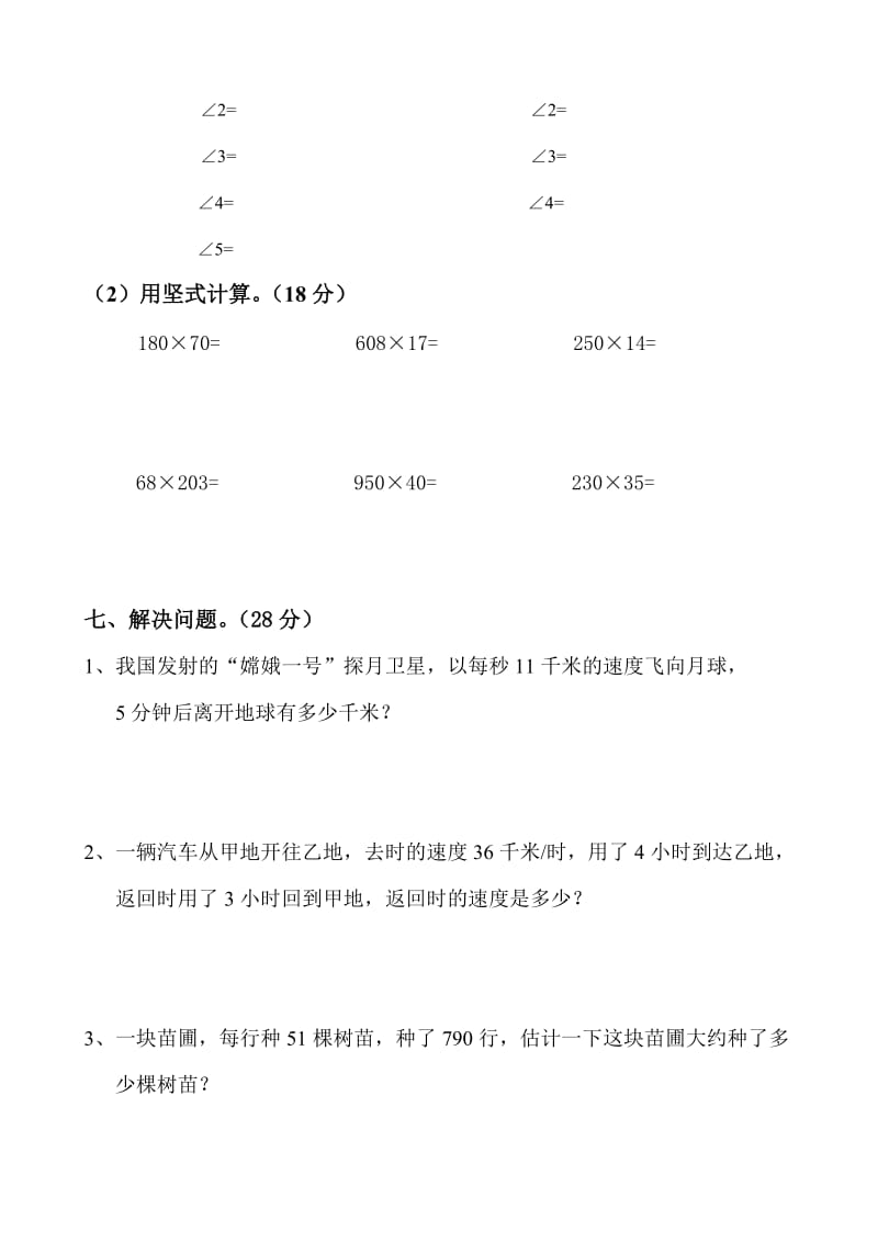 人教版小学四年级上册数学期中考试试卷共四套.doc_第3页