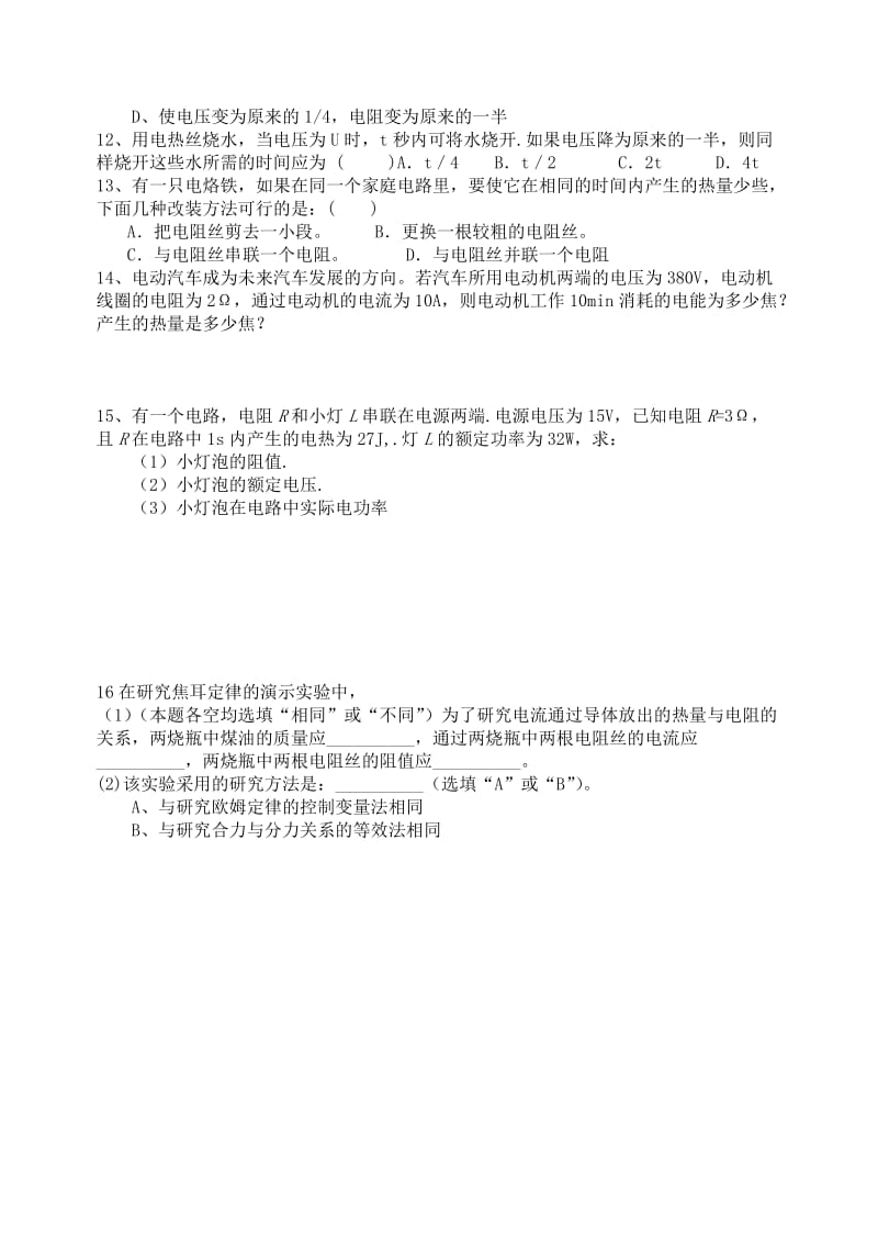 《焦耳定律》练习题.doc_第2页