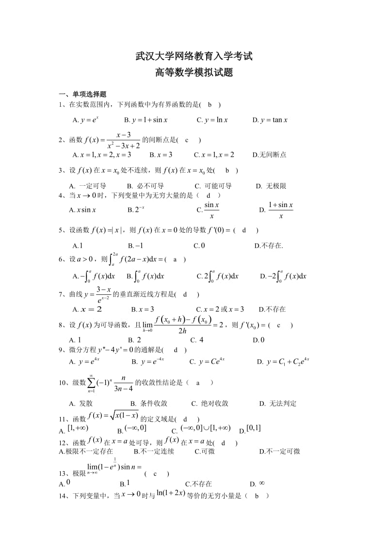 高等数学模拟试题.doc_第1页