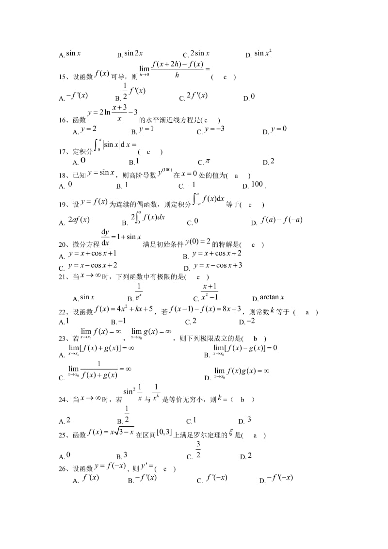 高等数学模拟试题.doc_第2页