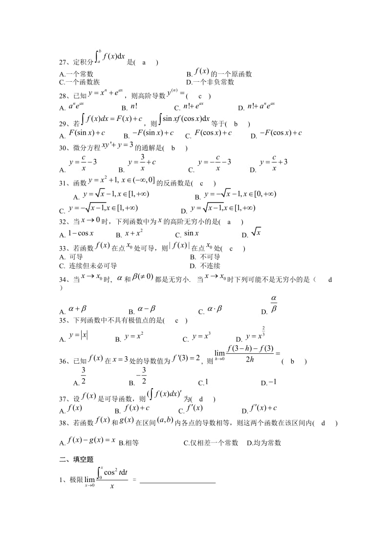 高等数学模拟试题.doc_第3页