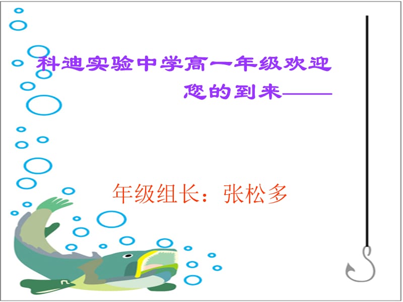 主题班会：家长会篇高一年级家长会课件（北京市科迪实验中学）_第2页