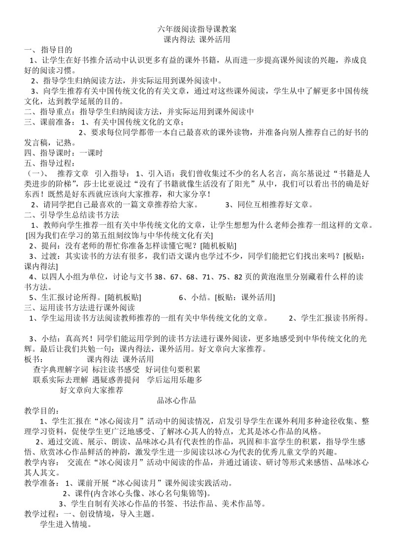 六年级阅读指导课教案.doc_第1页