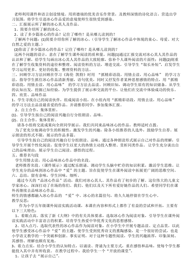 六年级阅读指导课教案.doc_第2页