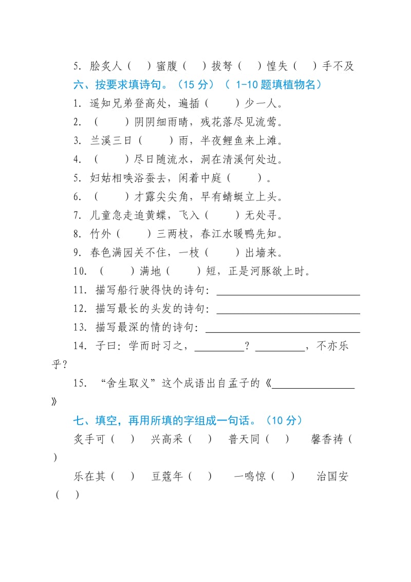 小学四年级语文素养竞赛试卷.doc_第2页