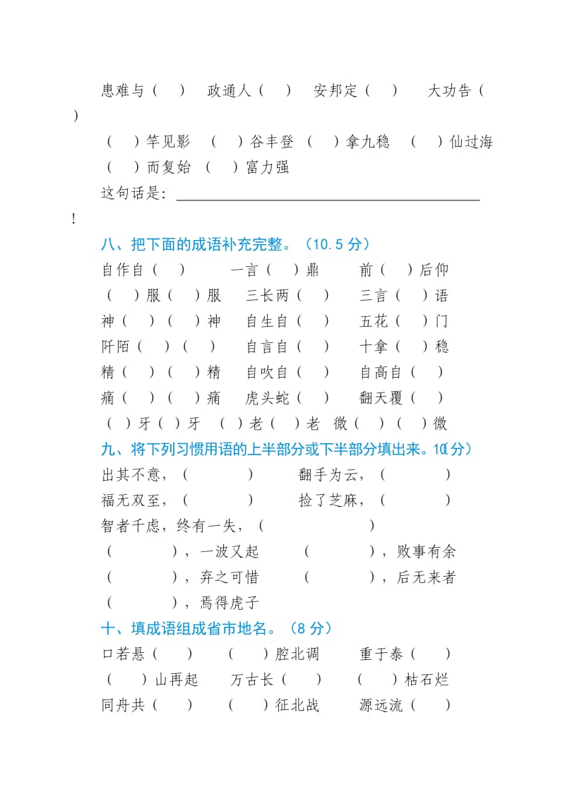 小学四年级语文素养竞赛试卷.doc_第3页