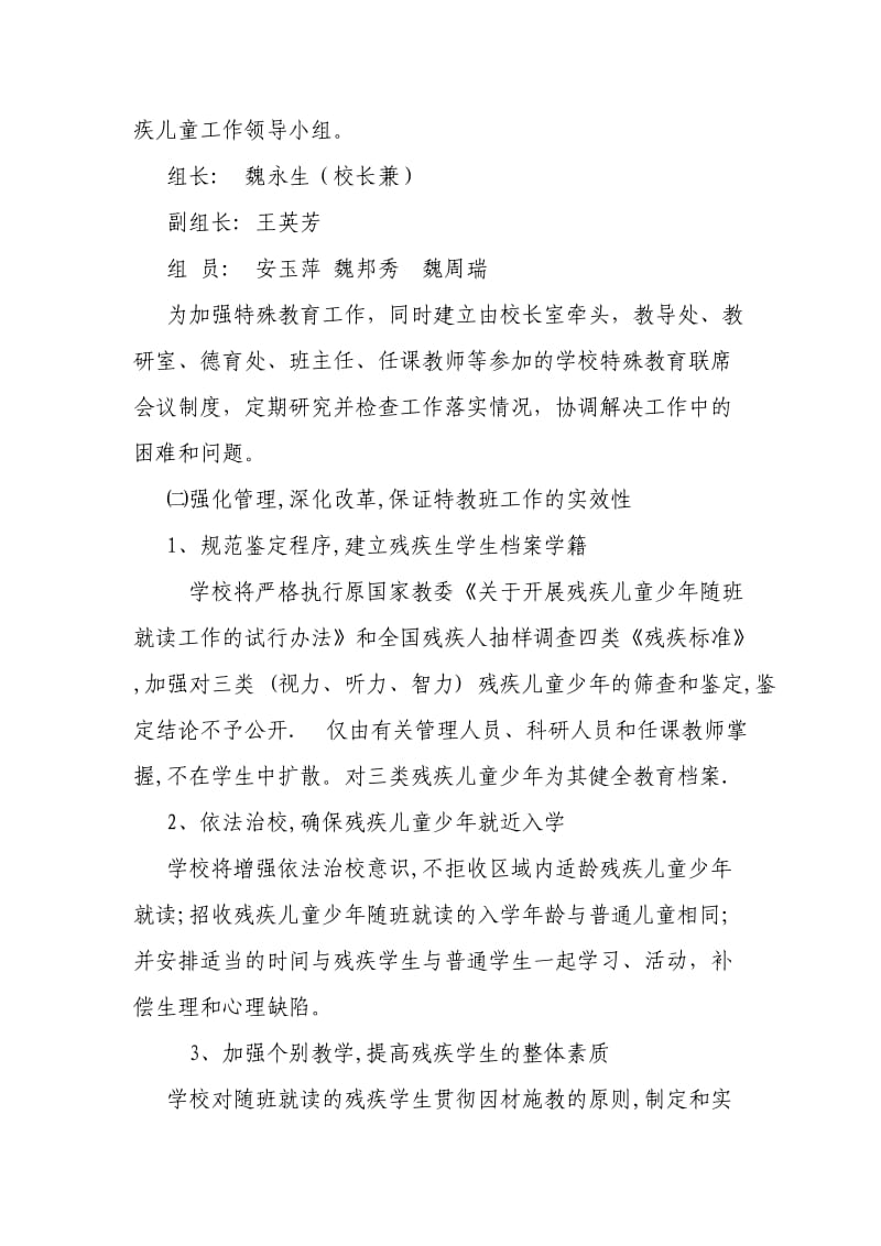 残疾儿童少年随班就读工作实施方案.doc_第2页