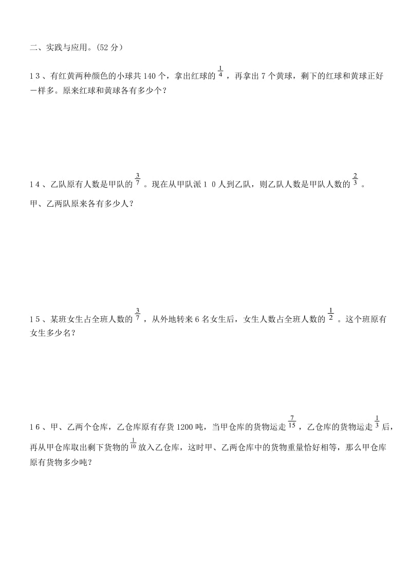 六年级数学上册培优练习题.doc_第2页