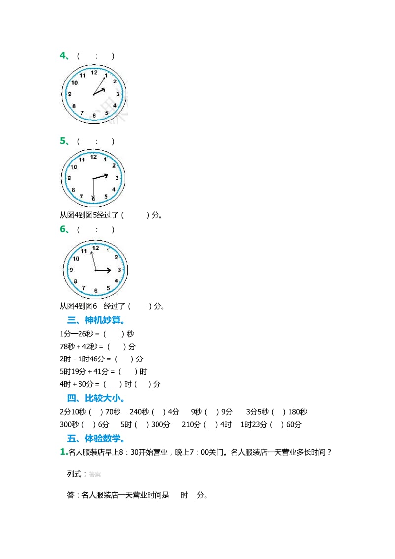 小学数学三年级上册时间的计算练习题.doc_第2页