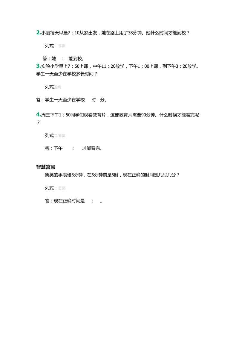 小学数学三年级上册时间的计算练习题.doc_第3页