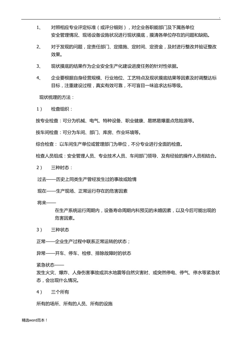 企业安全生产标准化建设流程.doc_第2页