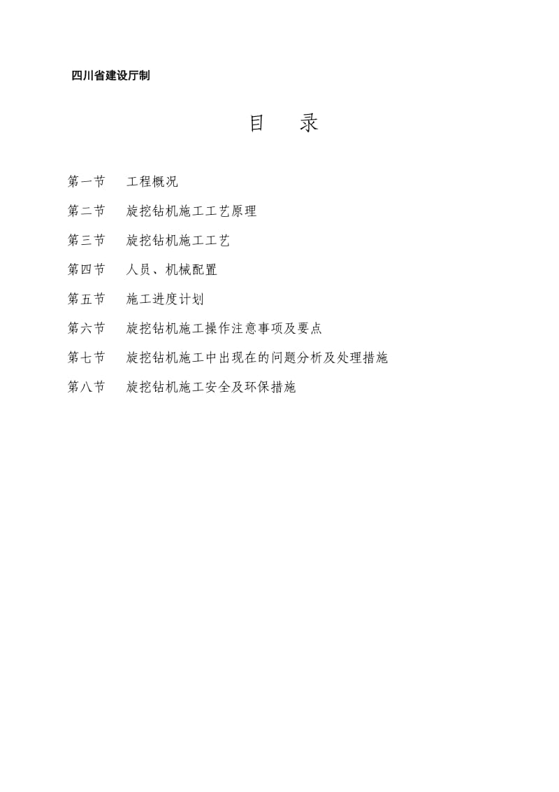 旋挖钻机钻孔施工方案.doc_第2页