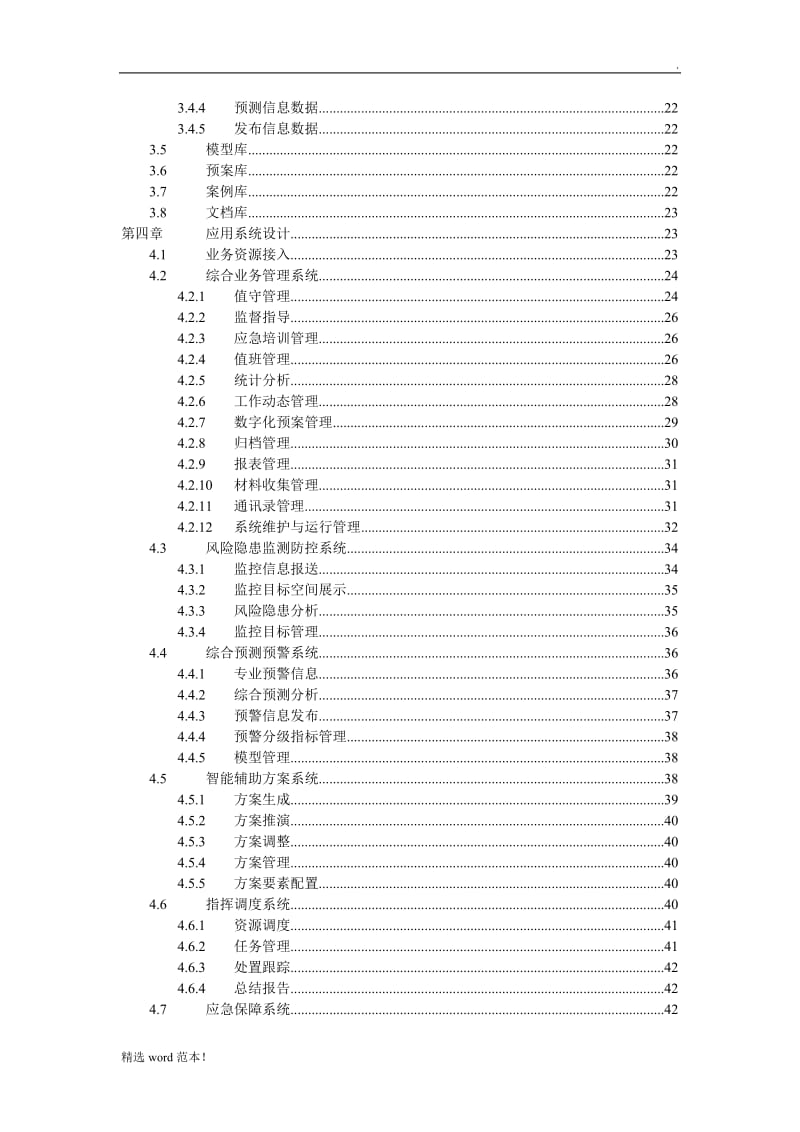 应急管理平台方案.doc_第3页