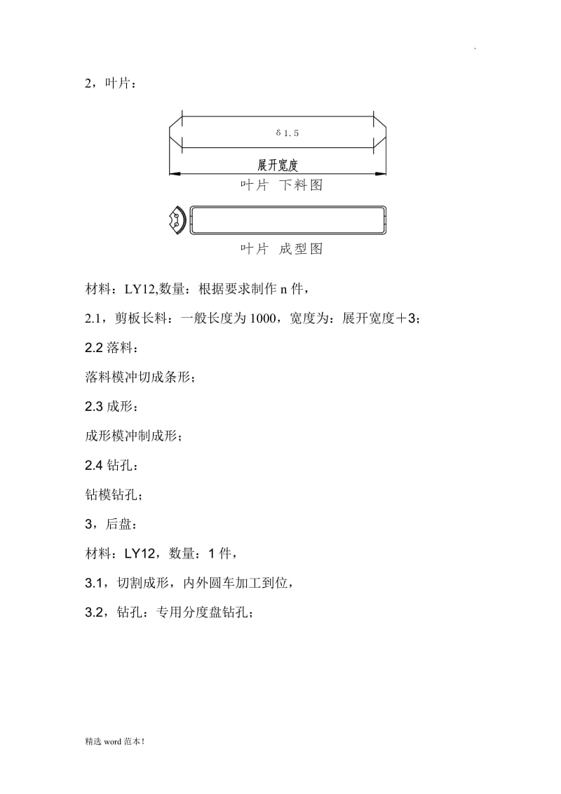 离心叶轮加工工艺.doc_第2页