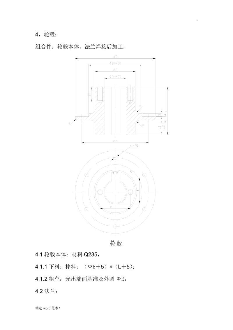 离心叶轮加工工艺.doc_第3页