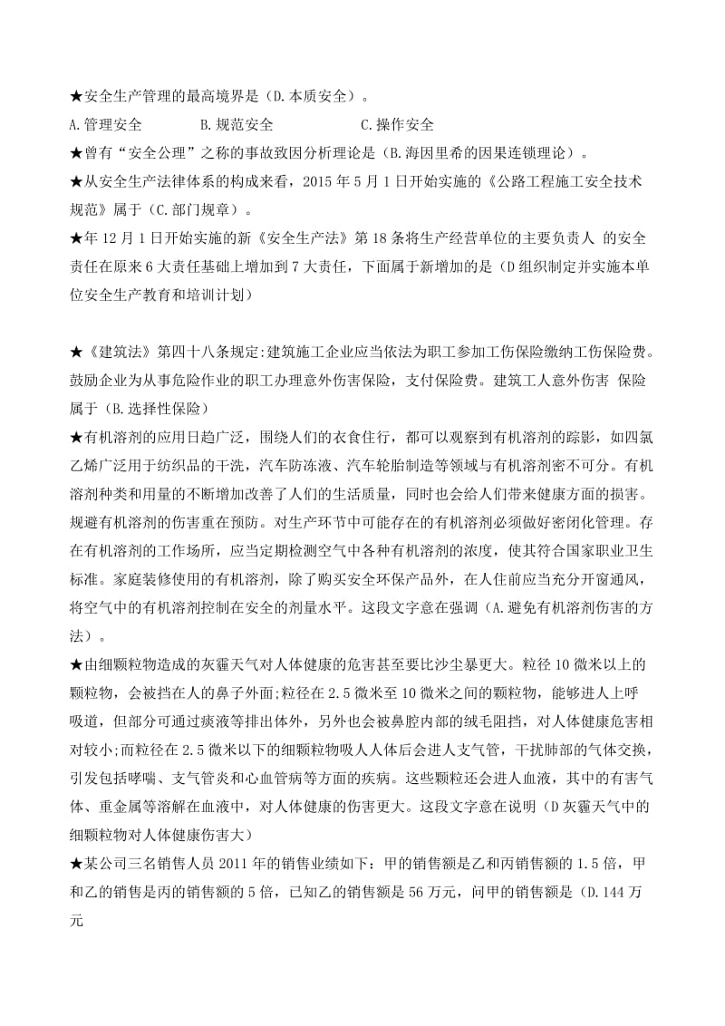 交安A、B、C证考试题库.doc_第2页