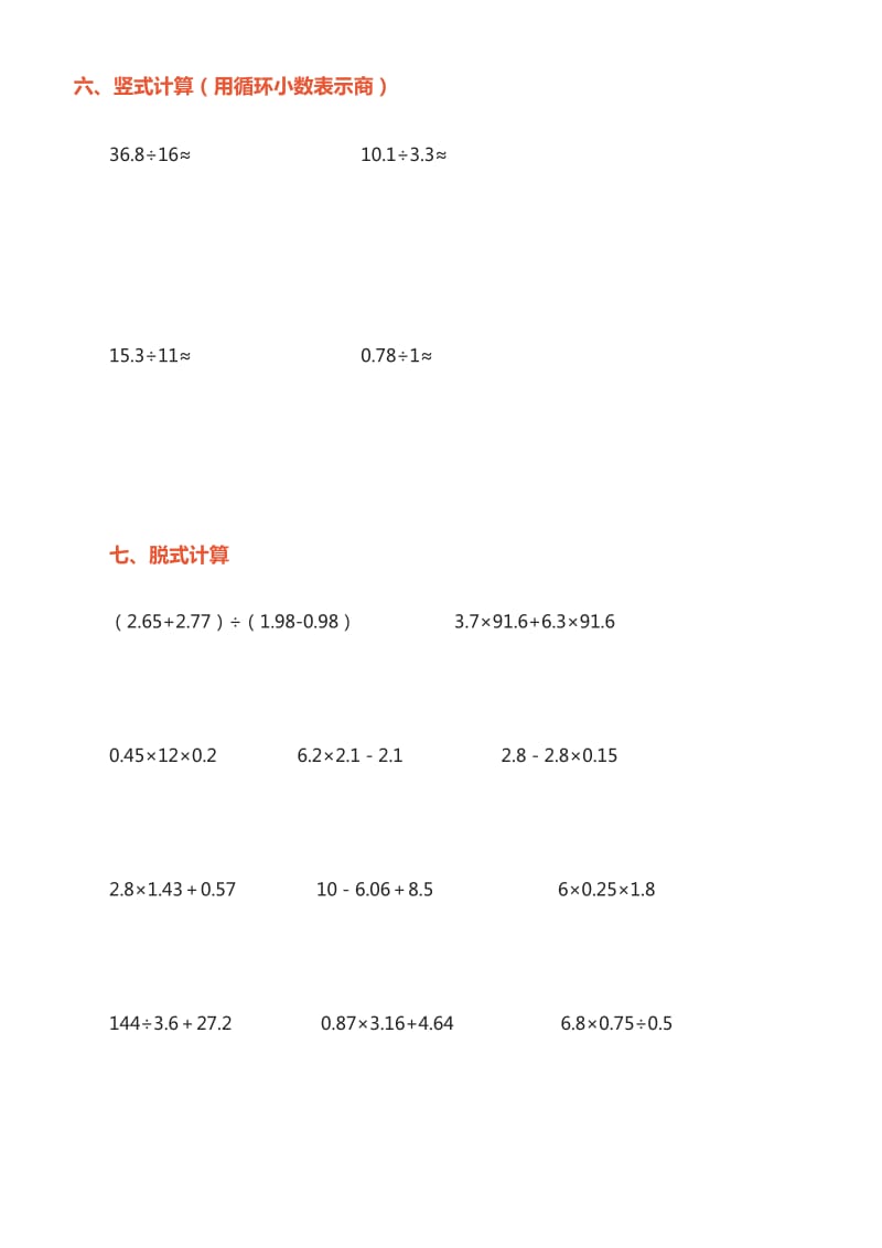 小学数学五年级上册计算题及应用题练习.doc_第3页