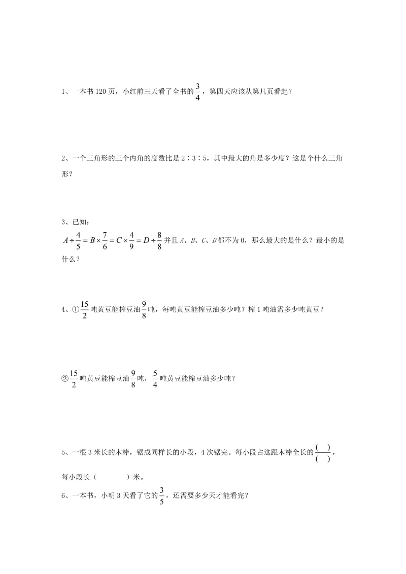 六年级数学上册易错题整理.doc_第1页