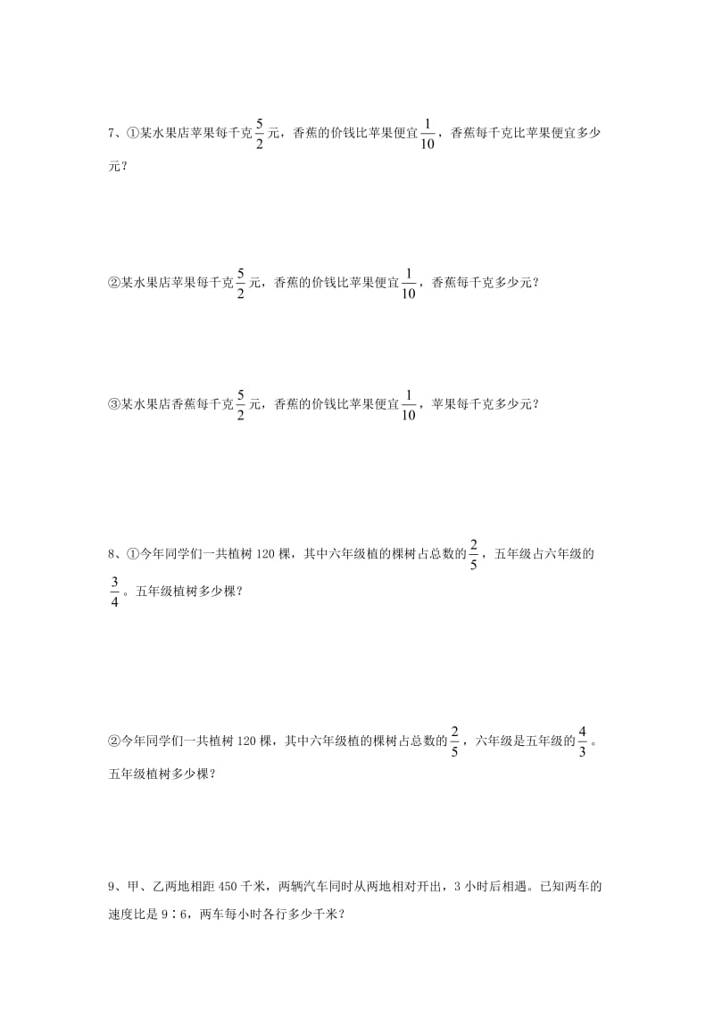 六年级数学上册易错题整理.doc_第2页