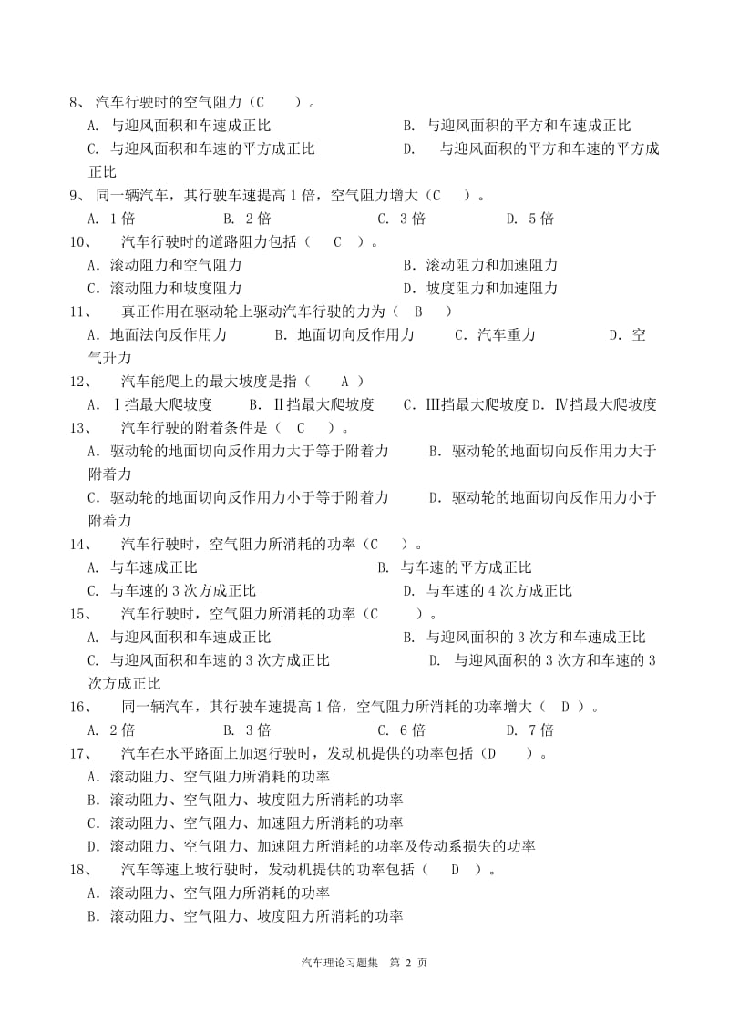 《汽车理论》期末考试复习题.doc_第2页