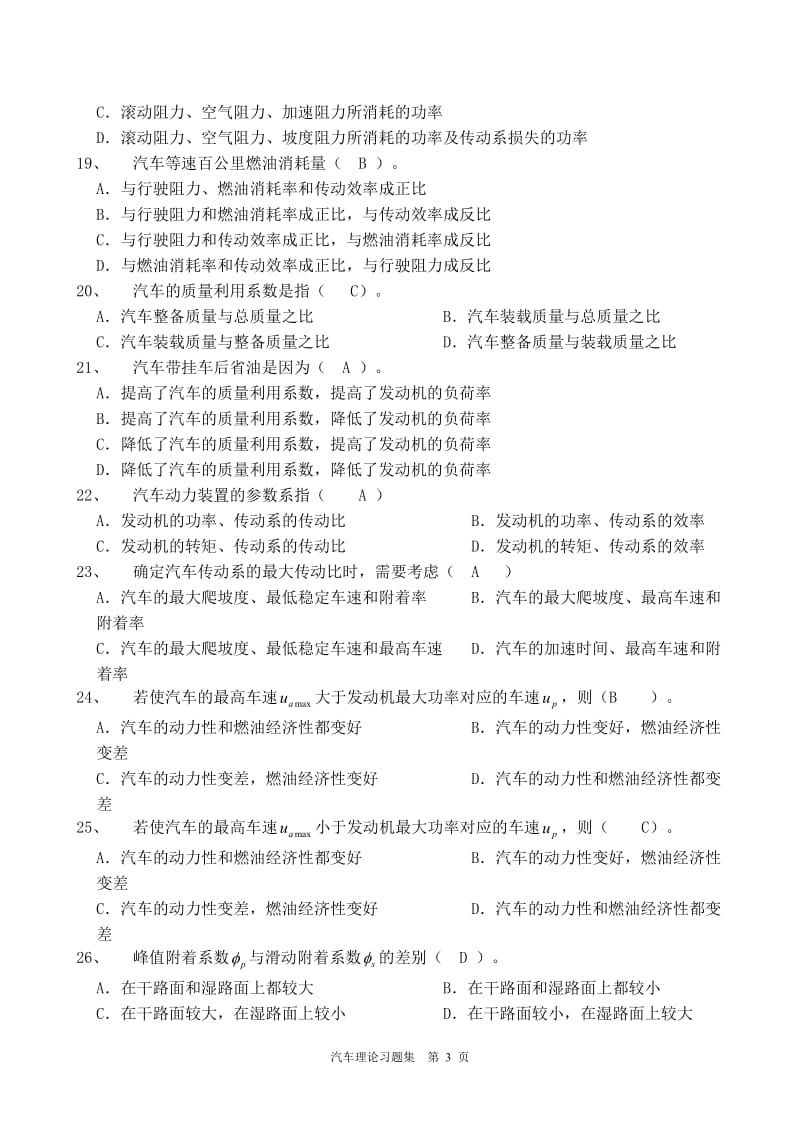 《汽车理论》期末考试复习题.doc_第3页