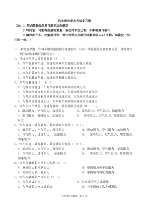 《汽車理論》期末考試復習題.doc