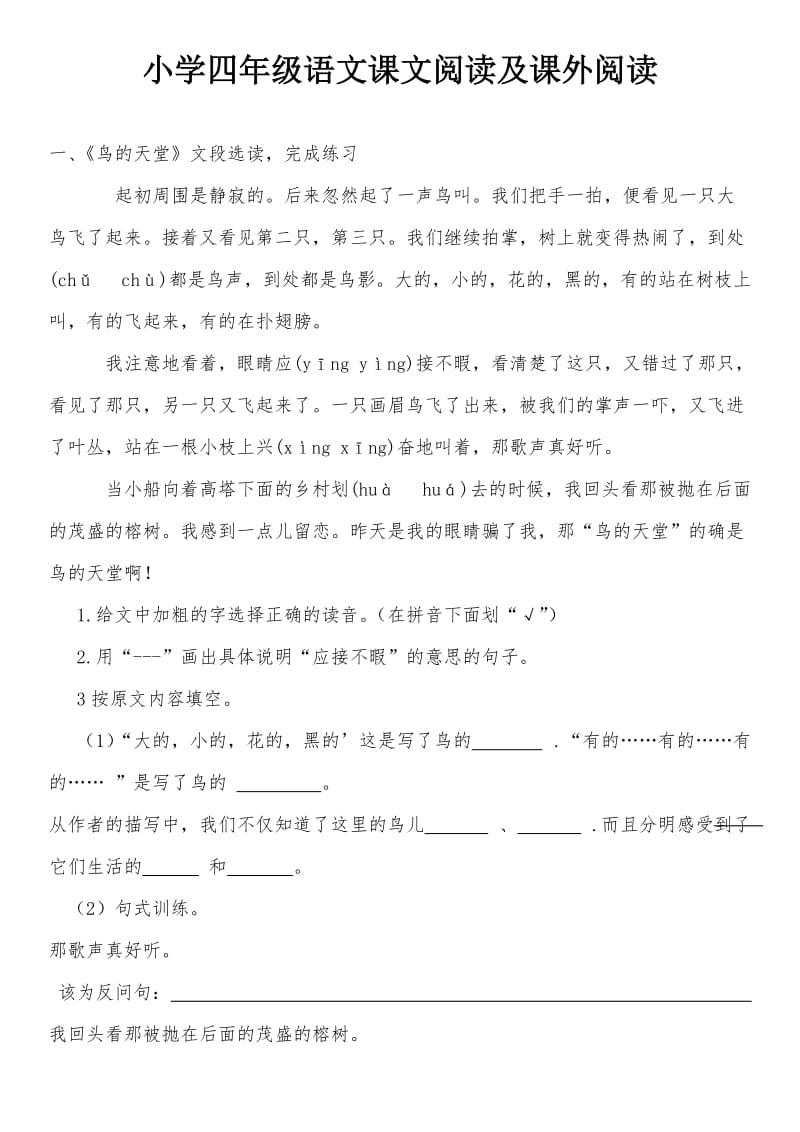 小学四年级上册语文课文阅读及课外阅读.doc_第1页