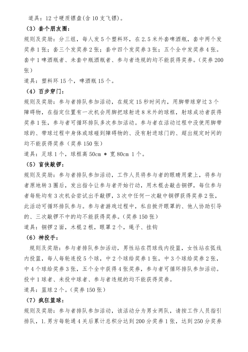 2018年元旦游艺晚会活动方案.doc_第2页