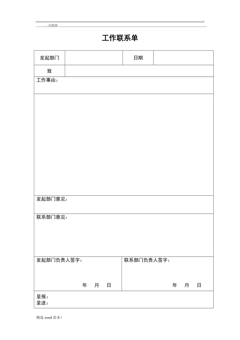 工作联系单(模版).doc_第1页