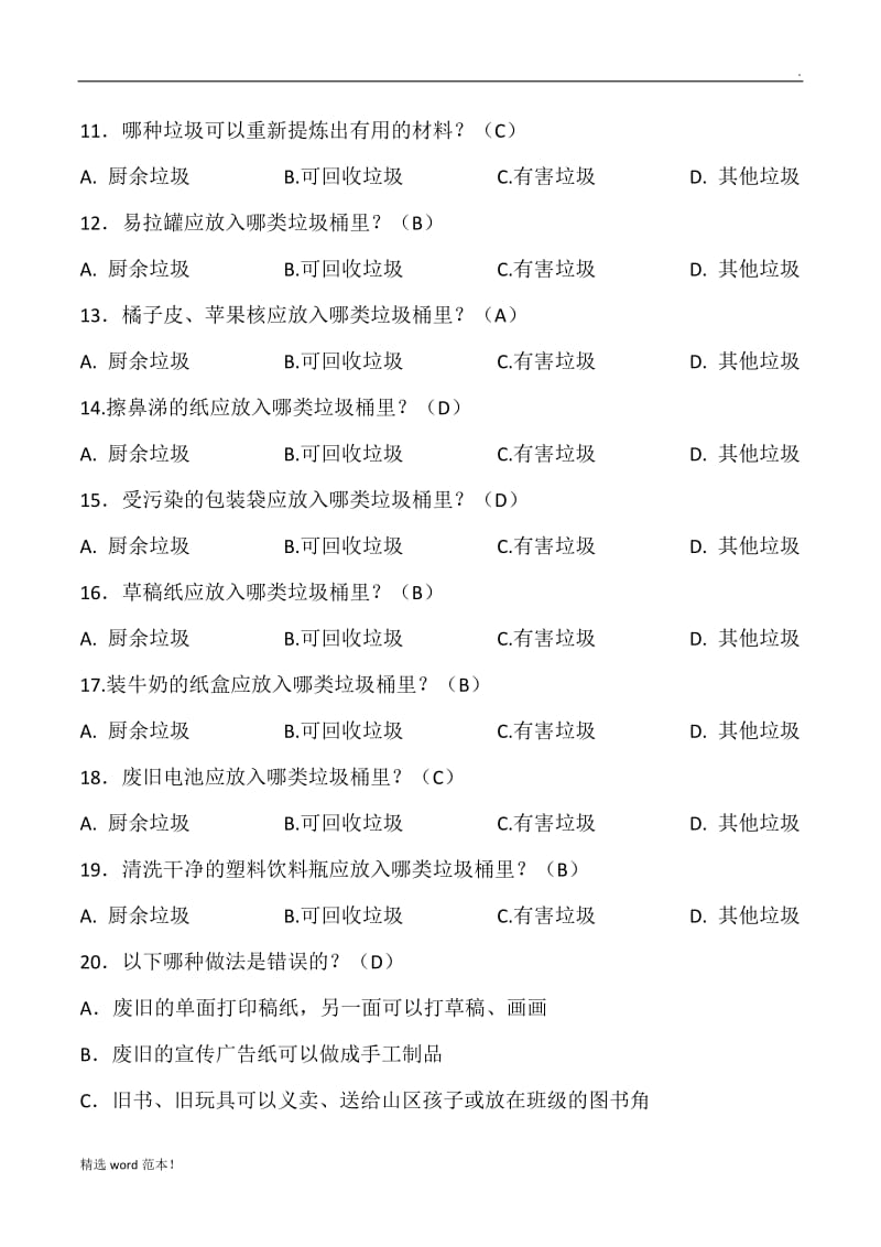 垃圾分类试题.doc_第2页