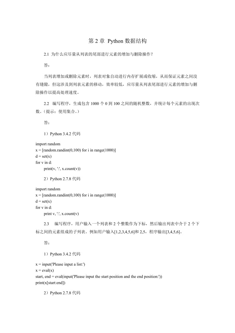 《Python程序设计》习题与答案.doc_第3页