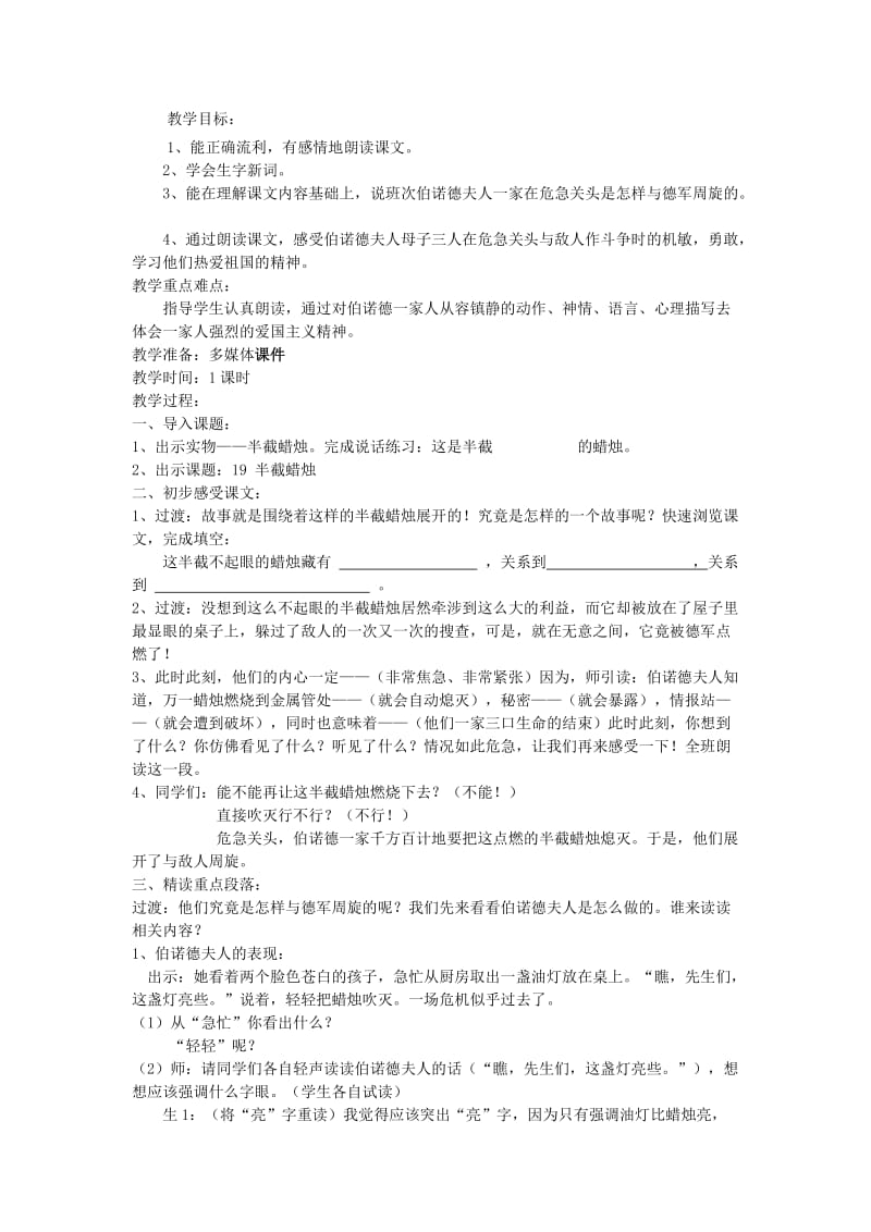 五年级语文组集体备课(二)活动记录及教案.doc_第2页